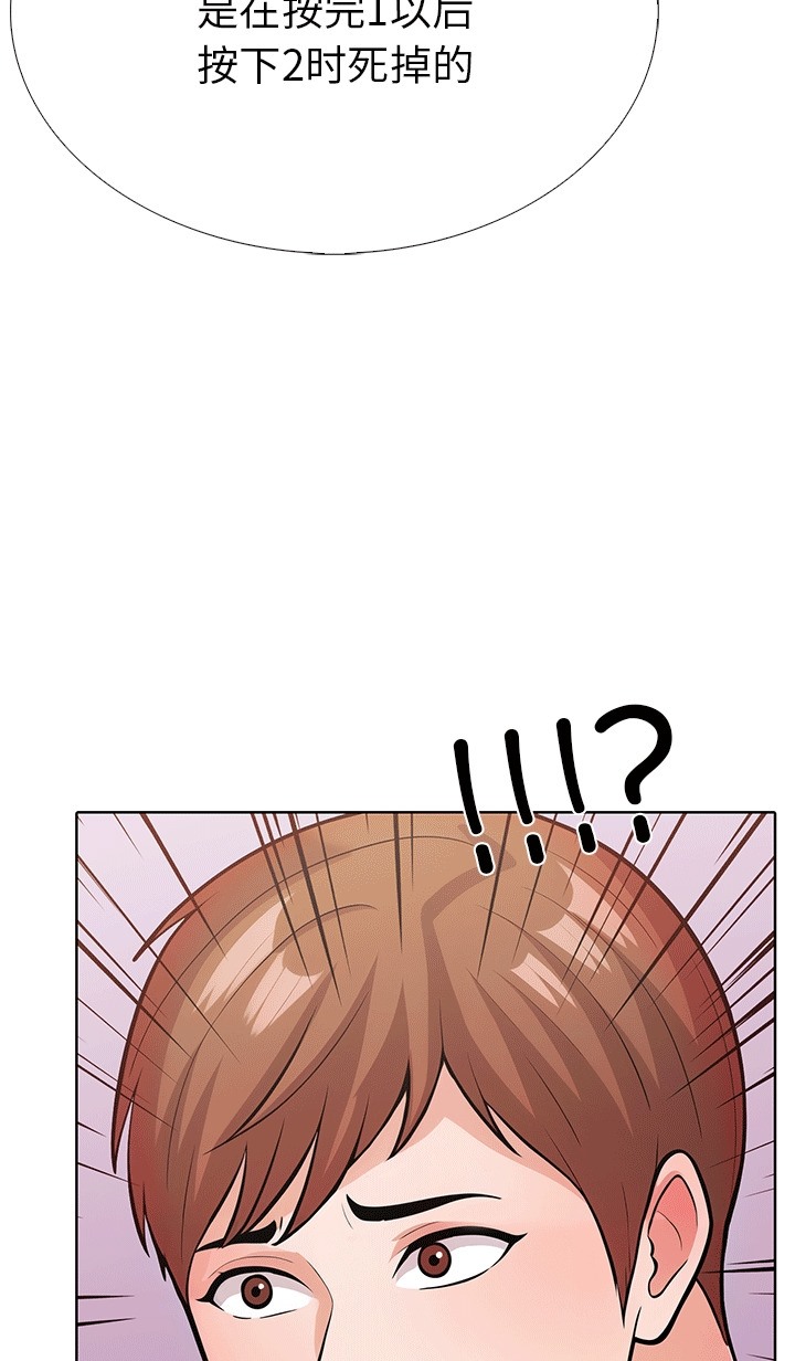 走不出的房间：第二季 第二季 第6話 韩漫图片19