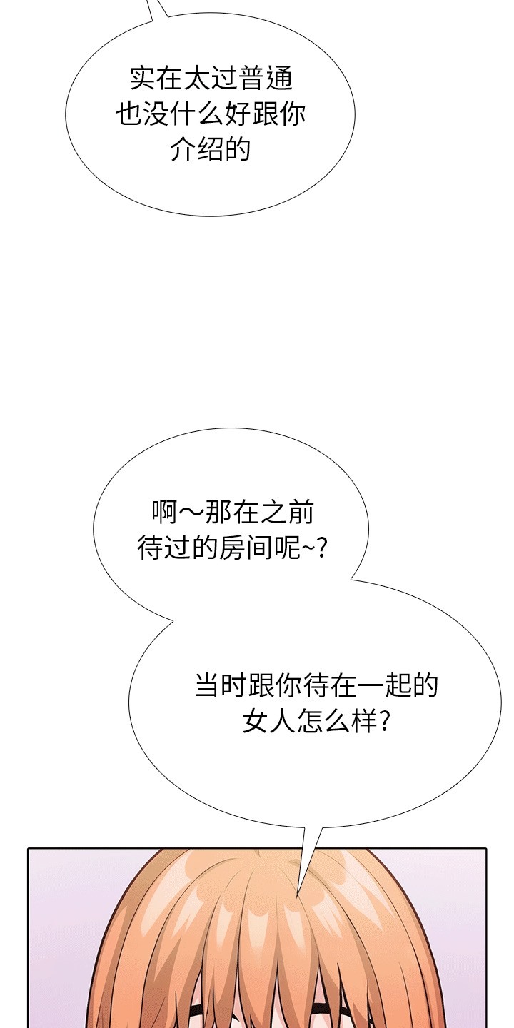 走不出的房间：第二季 第二季 第6話 韩漫图片52