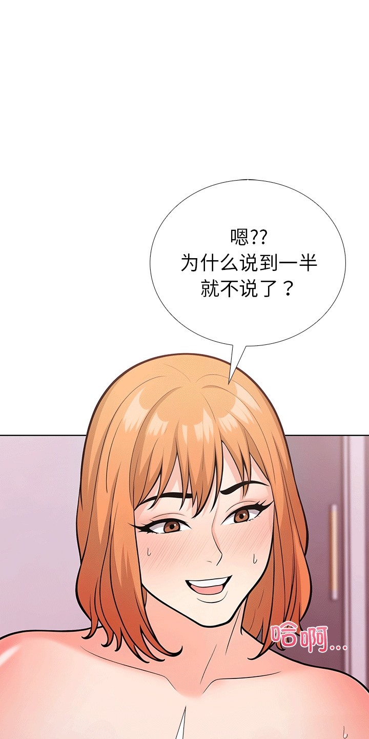 走不出的房间：第二季 第二季 第6話 韩漫图片81