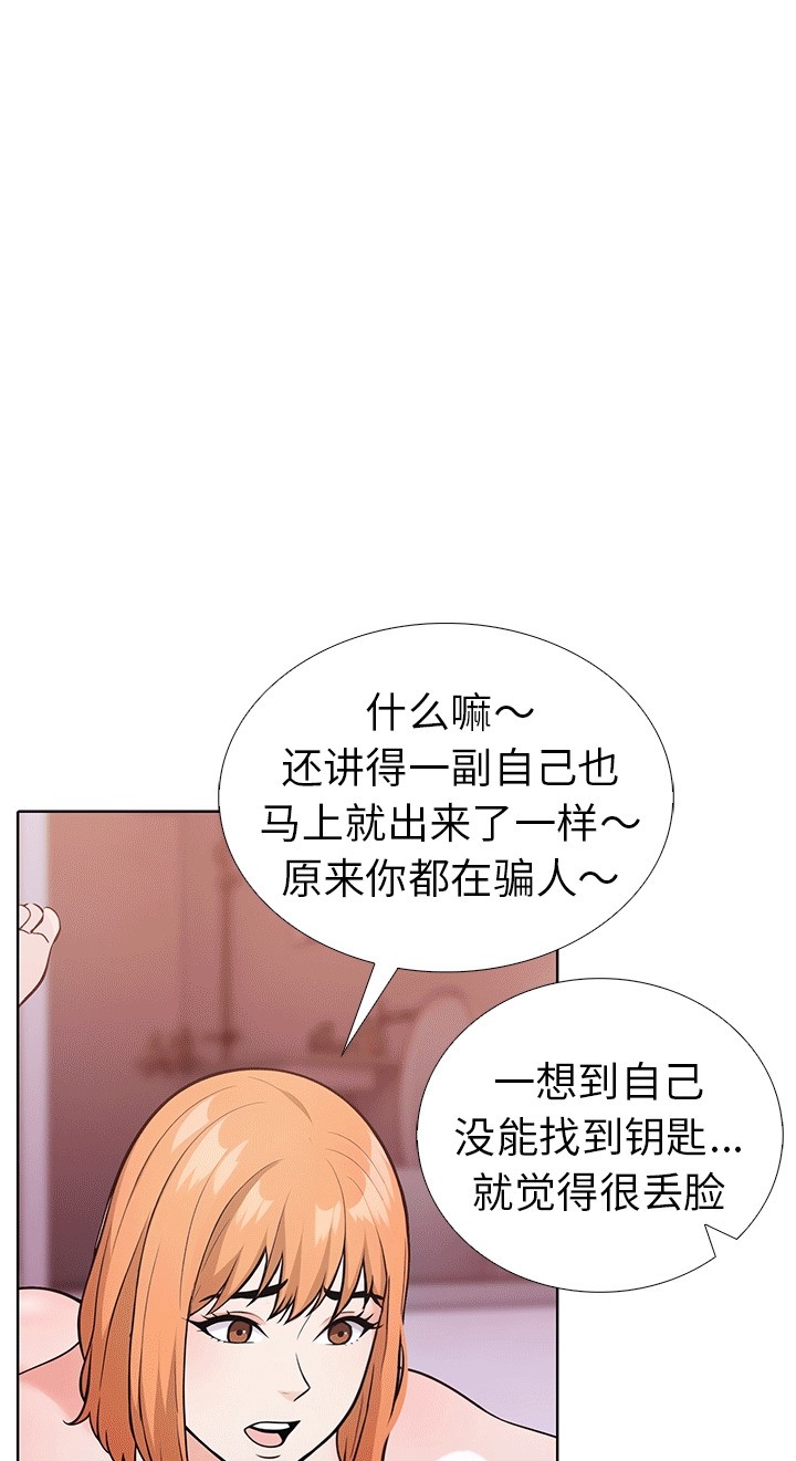 走不出的房间：第二季 第二季 第6話 韩漫图片71