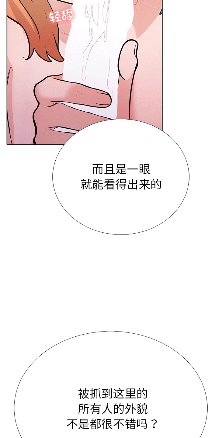 走不出的房间：第二季 第二季 第6話 韩漫图片56