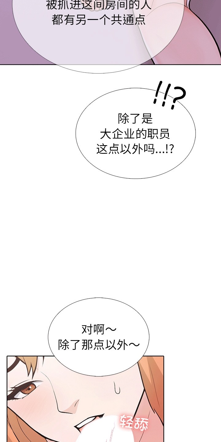 走不出的房间：第二季 第二季 第6話 韩漫图片55