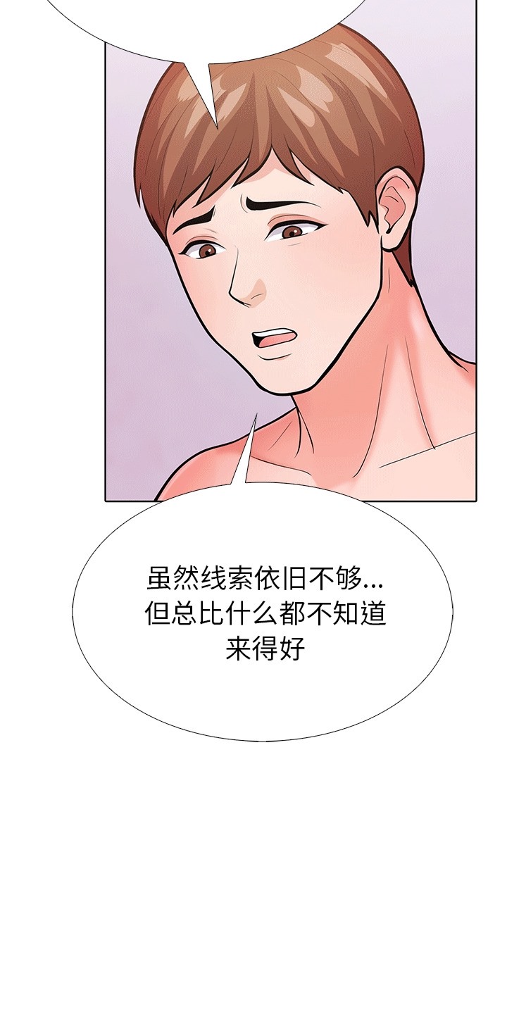 走不出的房间：第二季 第二季 第6話 韩漫图片42