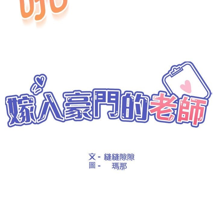 嫁入豪门的老师 第26話 韩漫图片41