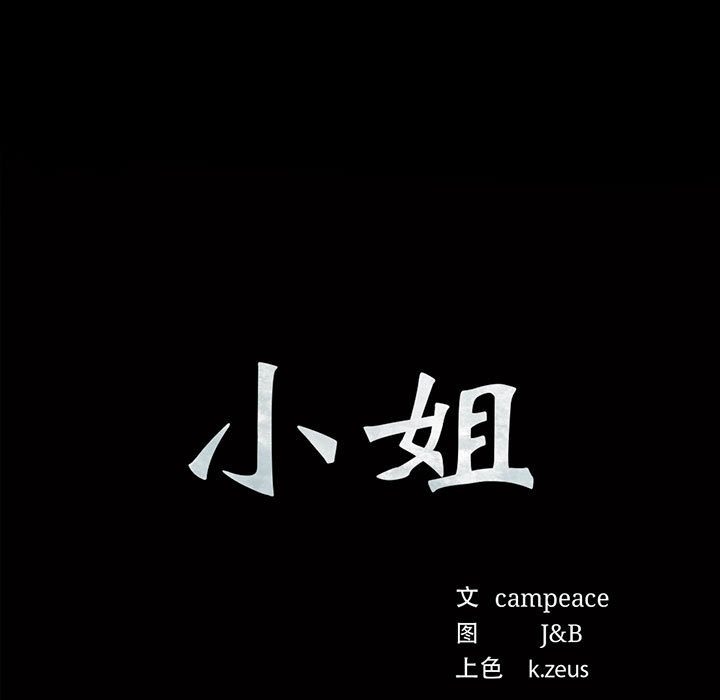 小姐 第37話 韩漫图片11