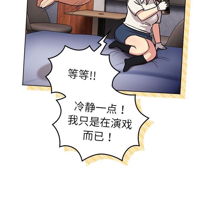 分組換換愛 在线观看 第126話 漫画图片91