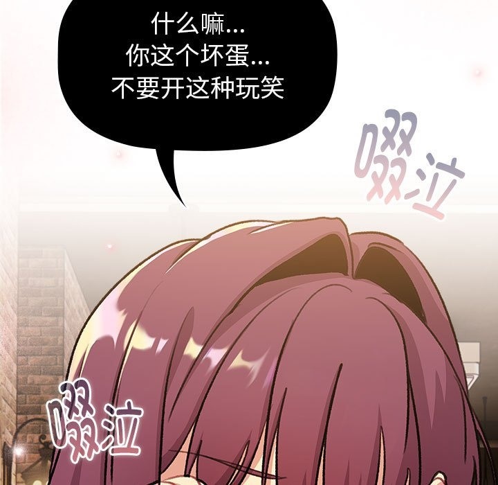 分組換換愛 在线观看 第126話 漫画图片99