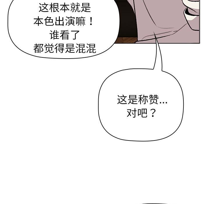 分組換換愛 在线观看 第126話 漫画图片75