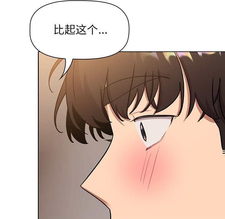 分組換換愛 在线观看 第126話 漫画图片63