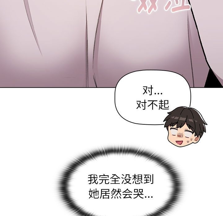 分組換換愛 在线观看 第126話 漫画图片101