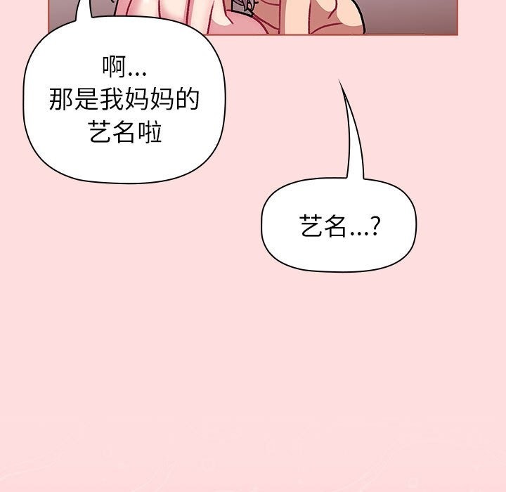 分組換換愛 在线观看 第126話 漫画图片119