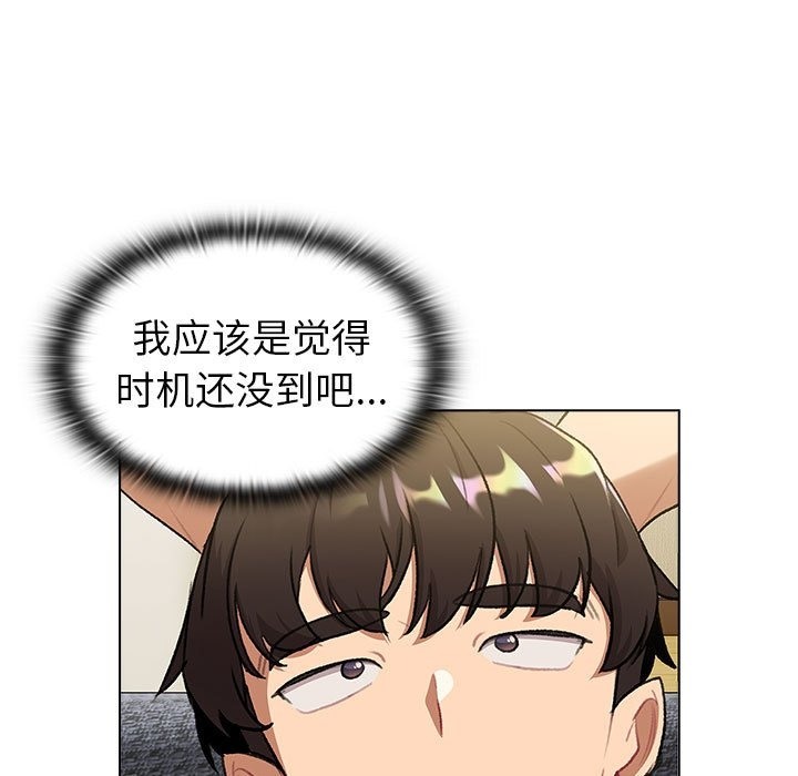 分組換換愛 在线观看 第126話 漫画图片173