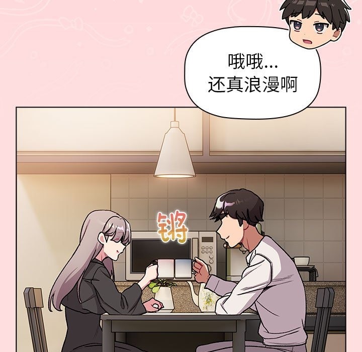 分組換換愛 在线观看 第126話 漫画图片121