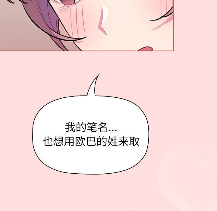 分組換換愛 在线观看 第126話 漫画图片125