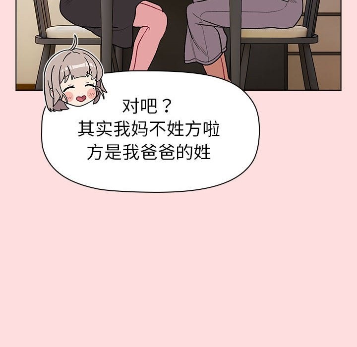 分組換換愛 在线观看 第126話 漫画图片122