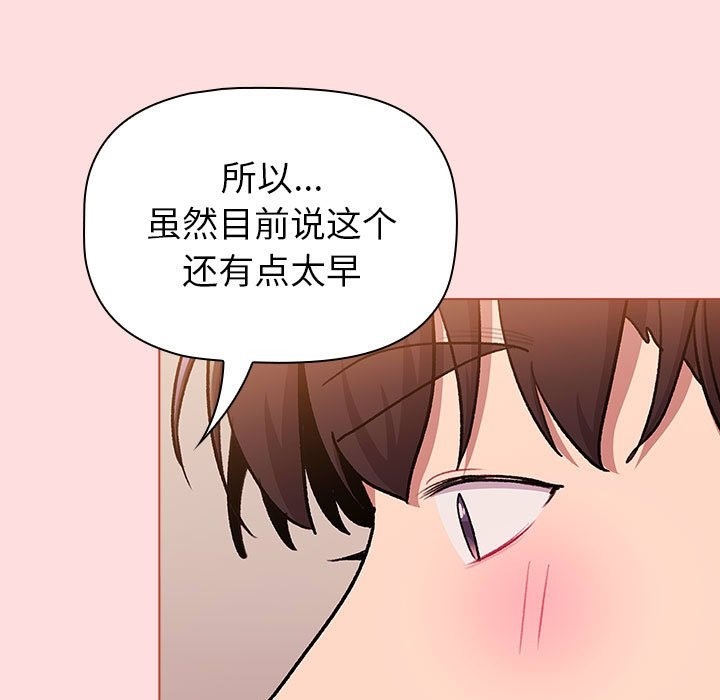 分組換換愛 在线观看 第126話 漫画图片123