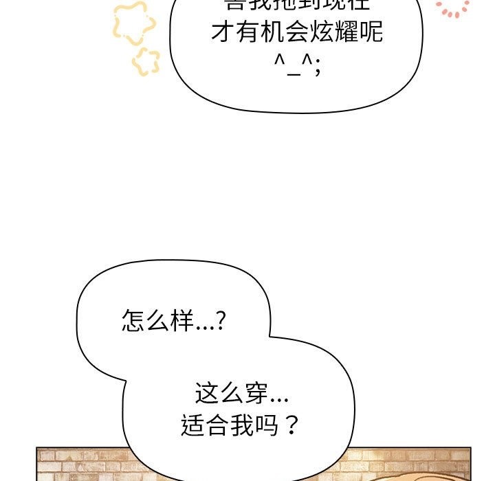 分組換換愛 在线观看 第126話 漫画图片73