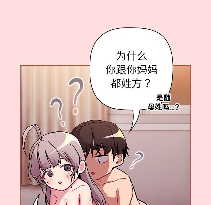 分組換換愛 在线观看 第126話 漫画图片118