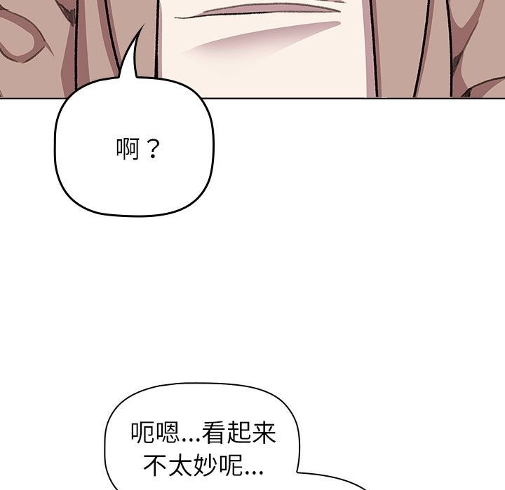 分組換換愛 在线观看 第126話 漫画图片11