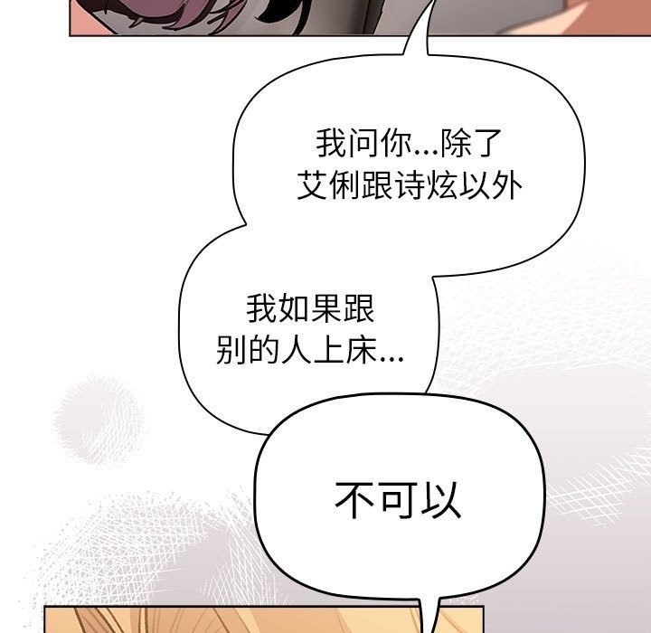 分組換換愛 在线观看 第126話 漫画图片55