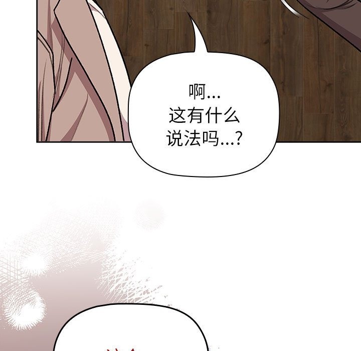 分組換換愛 在线观看 第126話 漫画图片15