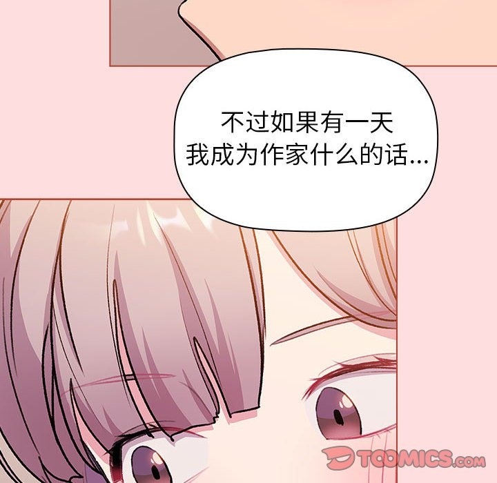 分組換換愛 在线观看 第126話 漫画图片124