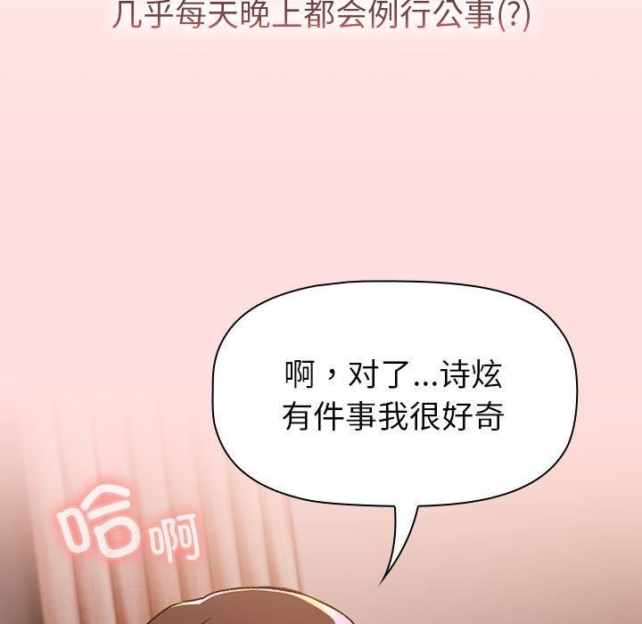 分組換換愛 在线观看 第126話 漫画图片115