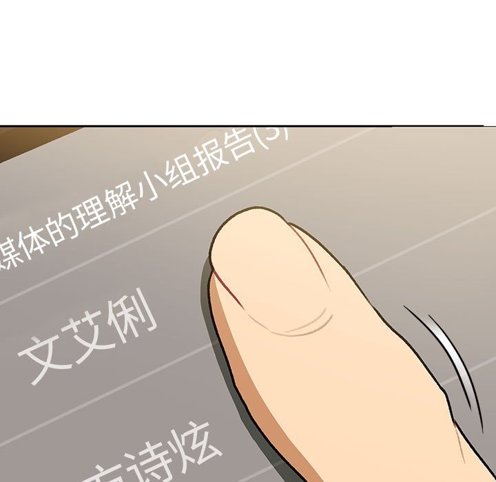 分組換換愛 在线观看 第126話 漫画图片205