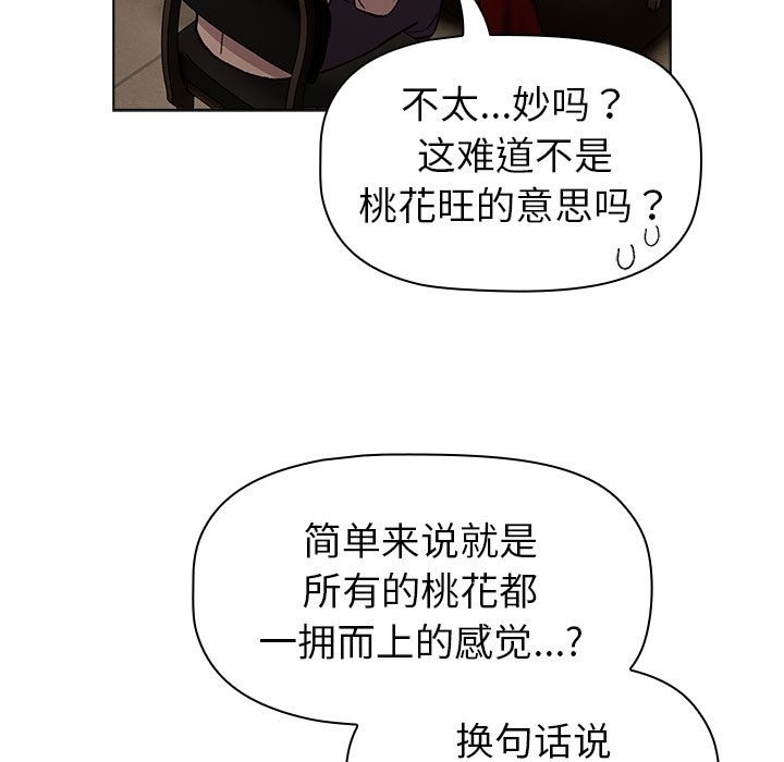 分組換換愛 在线观看 第126話 漫画图片13