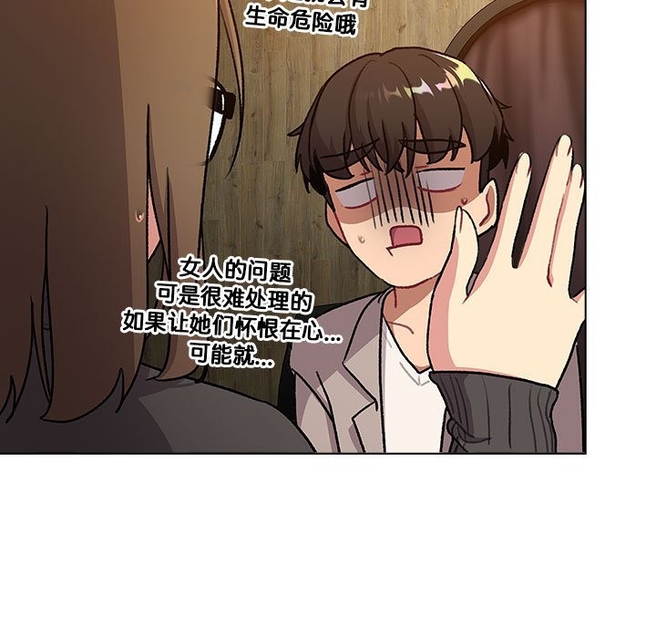 分組換換愛 在线观看 第126話 漫画图片31