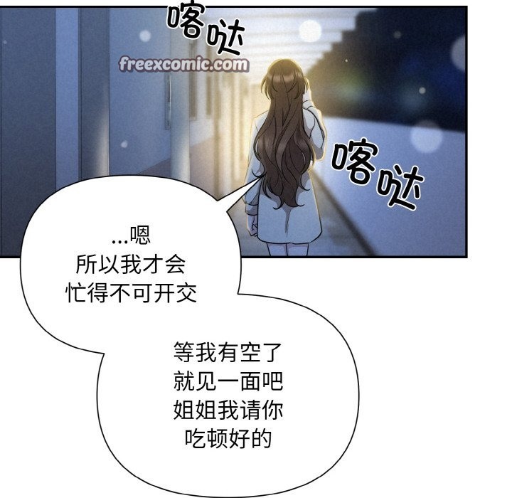 被吞噬的夜 第2話 韩漫图片168