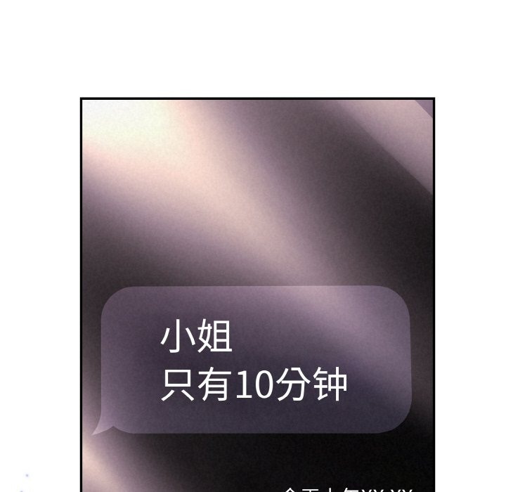 被吞噬的夜 第3話 韩漫图片204