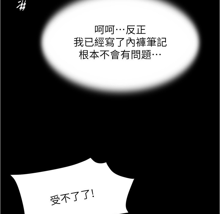 小裤裤笔记 第199話-你靠筆記囂張的日子就到今天瞭 韩漫图片41