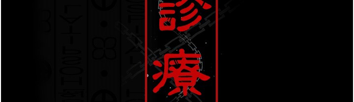 夜间诊疗室 第73話-窺視性愛的快感 韩漫图片99