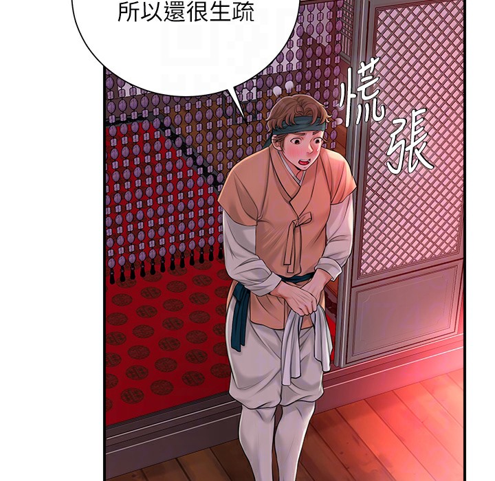 花容湿色:取花点 第20話-服侍冷豔的夫人入浴 韩漫图片142