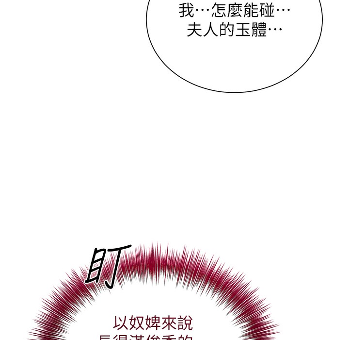花容湿色:取花点 第20話-服侍冷豔的夫人入浴 韩漫图片194