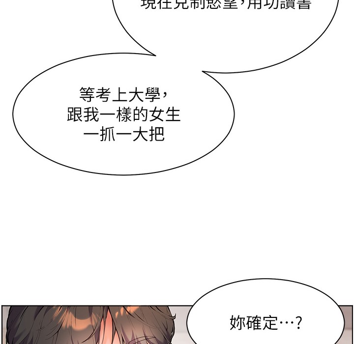 老师的亲密指导 第16話-開苞萌妹的先決條件 韩漫图片123