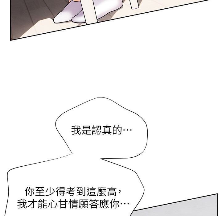 老师的亲密指导 第16話-開苞萌妹的先決條件 韩漫图片143