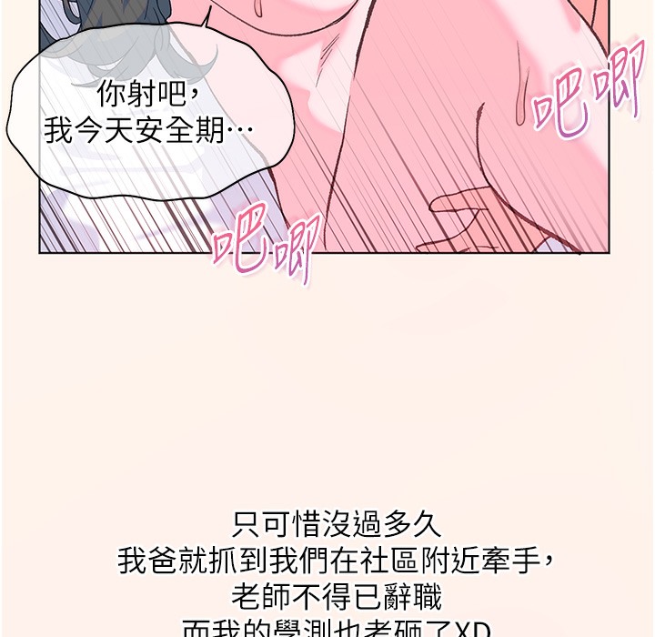 老师的亲密指导 第16話-開苞萌妹的先決條件 韩漫图片45