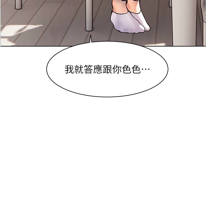 老师的亲密指导 第16話-開苞萌妹的先決條件 韩漫图片133