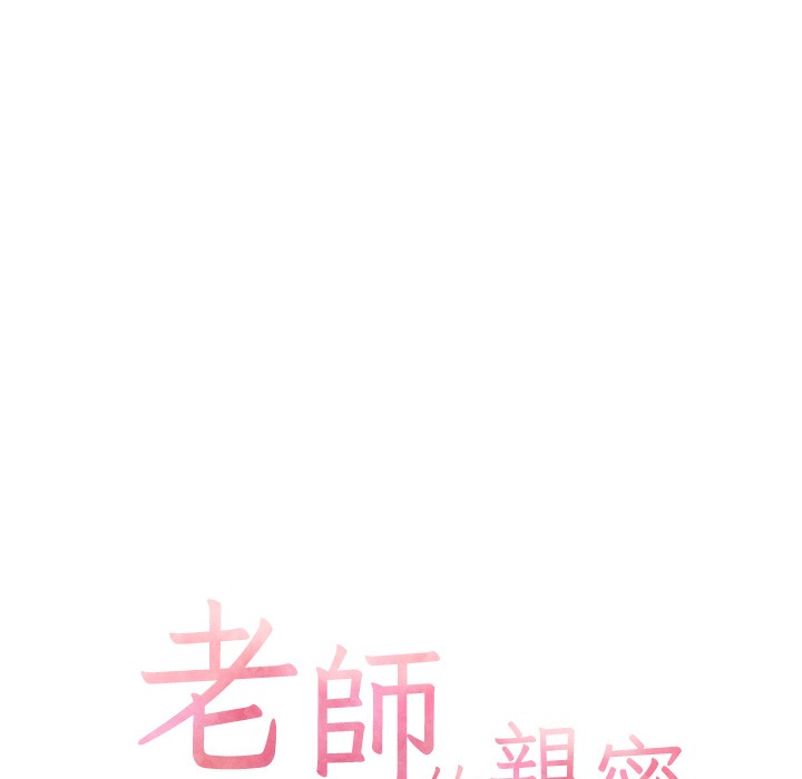 老师的亲密指导 第16話-開苞萌妹的先決條件 韩漫图片18