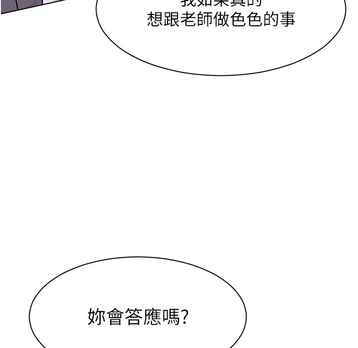 老师的亲密指导 第16話-開苞萌妹的先決條件 韩漫图片90