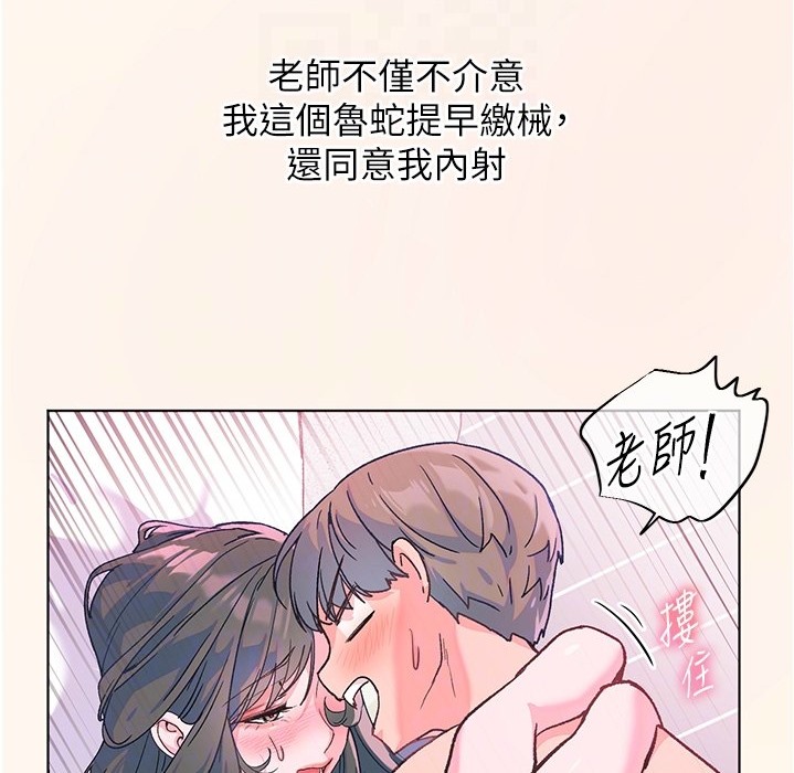 老师的亲密指导 第16話-開苞萌妹的先決條件 韩漫图片43