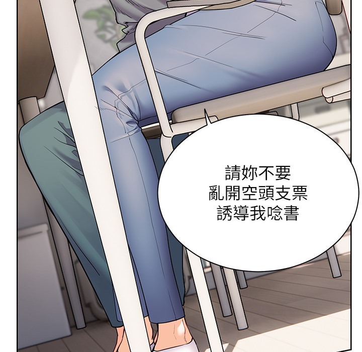 老师的亲密指导 第16話-開苞萌妹的先決條件 韩漫图片142