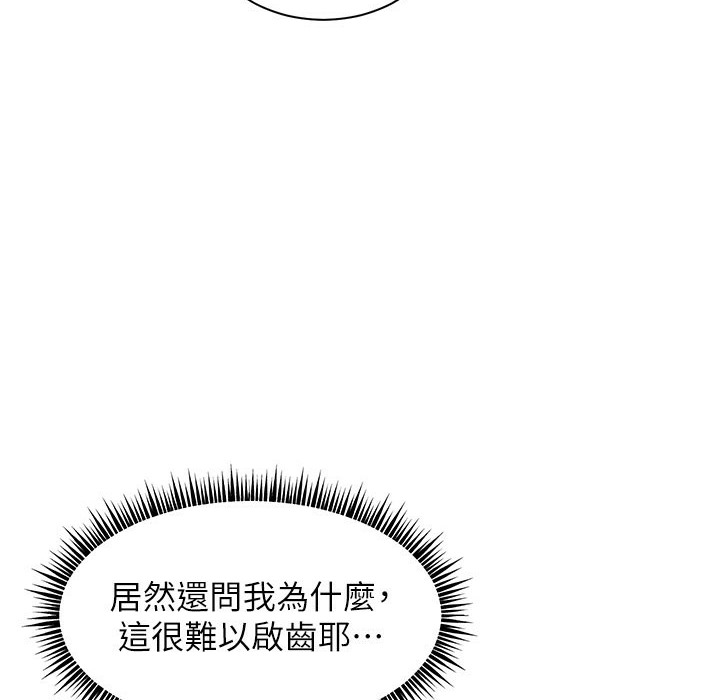 老师的亲密指导 第16話-開苞萌妹的先決條件 韩漫图片113