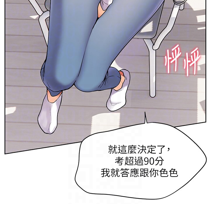 老师的亲密指导 第16話-開苞萌妹的先決條件 韩漫图片146