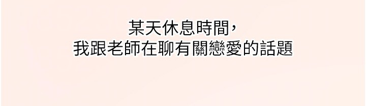 老师的亲密指导 第16話-開苞萌妹的先決條件 韩漫图片26