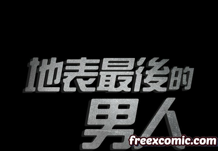 最後的男人 | 地表最後的男人 第5话 2.jpg