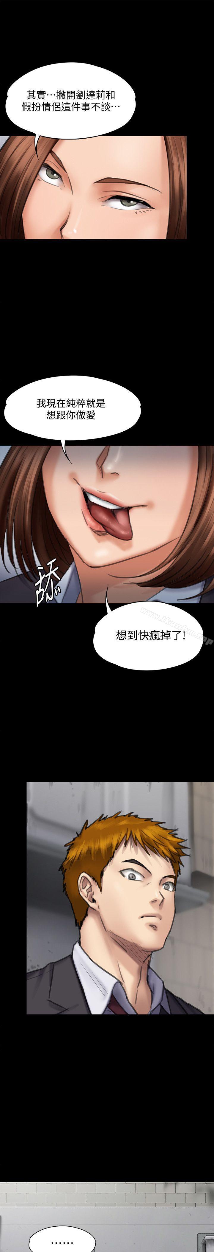 漫画韩国 傀儡   - 立即阅读 第93話-情侶的秘密第26漫画图片