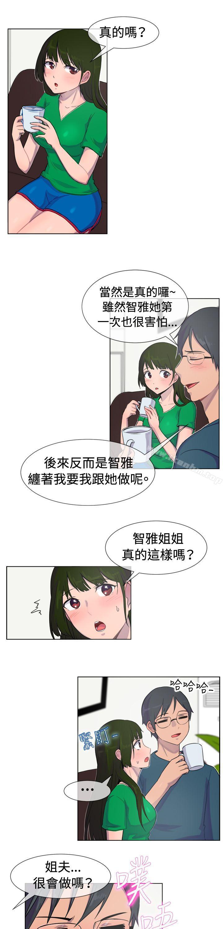 一起享用吧 在线观看 第27話 漫画图片10